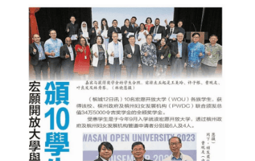 Sin Chew Daily (Northern) 13 Dec 2023 - 10 students receive full scholarship from WOU, PWDC